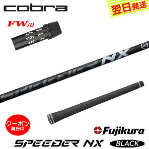 [N[|zzI]yŒZŗzRuFWp X[utVtg Fujikura tWN SPEEDER NX BLACKmXs[_[ NX ubNn tFAEFCEbhp