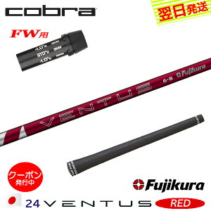 [N[|zzI]yŒZŗzRuFWp X[utVtg Fujikura tWN 24 VENTUS REDm24x^Xbhn{dl tFAEFCEbhp