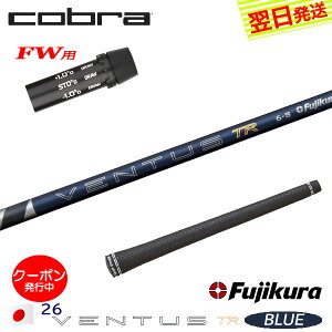 [�N�[�|���z�z���I]�y�ŒZ�ŗ��������z�R�u��FW�p �X���[�u�t���V���t�g Fujikura �t�W�N�� 26 VENTUS TR BLUE�m26�x���^�XTR�u���[�n���{�d�l �t�F�A�E�F�C�E�b�h�p