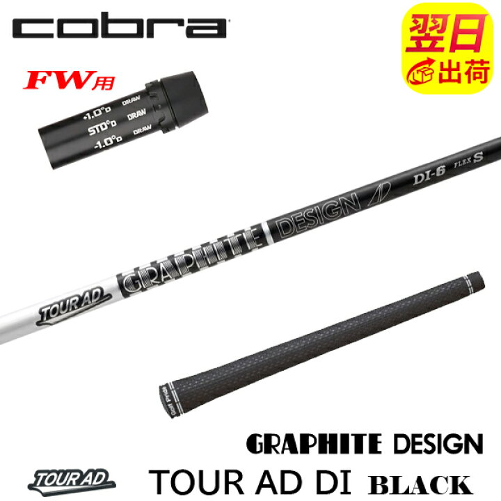 楽天市場】【最短で翌日発送】コブラFW用 スリーブ付きシャフト 