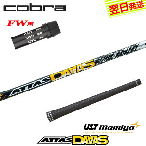 �y�ŒZ�ŗ��������z�R�u��FW�p �X���[�u�t���V���t�g UST�}�~�� ATTAS DAAAS�m�A�b�^�X�_�@�[�b�X�n �t�F�A�E�F�C�E�b�h�p