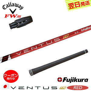 [N[|zzI]yŒZŗzLEFCFWp X[utVtg Fujikura tWN VENTUS TR REDmx^X TR bhn{dl tFAEFCEbhp