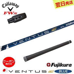 [N[|zzI]yŒZŗzLEFCFWp X[utVtg Fujikura tWN VENTUS TR BLUEmx^X TR u[n{dl tFAEFCEbhp