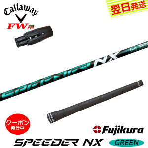 [N[|zzI]yŒZŗzLEFCFWp X[utVtg Fujikura tWN SPEEDER NX GREENmXs[_[ NX O[n tFAEFCEbhp