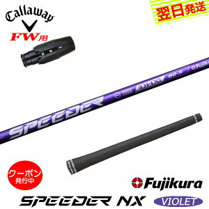 [N[|zzI]yŒZŗzLEFCFWp X[utVtg Fujikura tWN SPEEDER NX VIOLETmXs[_[ NX oCIbgn tFAEFCEbhp