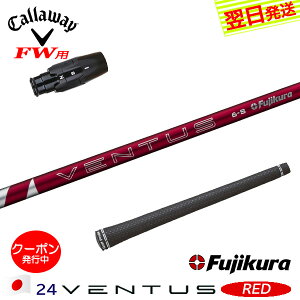 [N[|zzI]yŒZŗzLEFCFWp X[utVtg Fujikura tWN 24 VENTUS REDm24x^Xbhn{dl tFAEFCEbhp
