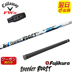 [�N�[�|���z�z���I]�y�ŒZ�ŗ��������z�L�����E�F�CFW�p �X���[�u�t���V���t�g Fujikura �t�W�N�� SPEEDER BOOST�m�X�s�[�_�[ �u�[�X�g�n �t�F�A�E�F�C�E�b�h�p