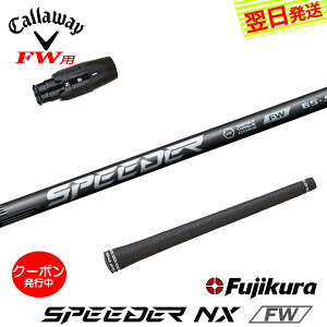 [N[|zzI]yŒZŗzLEFCFWp X[utVtg Fujikura tWN SPEEDER NX FWmXs[_[ NX tFAEFCnFWp tFAEFCEbhp