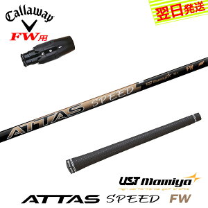 �y�ŒZ�ŗ��������z�L�����E�F�CFW�p �X���[�u�t���V���t�g UST�}�~�� ATTAS SPEED FW�m�A�b�^�X�X�s�[�h�t�F�A�E�F�C�nFW��p �t�F�A�E�F�C�E�b�h�p