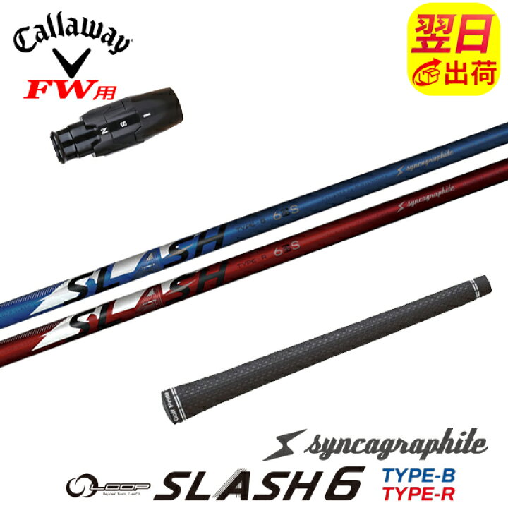 楽天市場】【最短で翌日発送】キャロウェイFW用 スリーブ付きシャフト 
