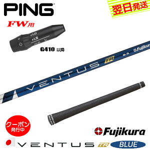 [N[|zzI]yŒZŗzsG410ȍ~FWp X[utVtg Fujikura tWN VENTUS TR BLUEmx^X TR u[n{dl tFAEFCEbhp