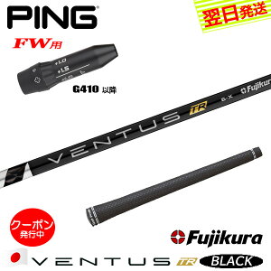 [N[|zzI]yŒZŗzsG410ȍ~FWp X[utVtg Fujikura tWN VENTUS TR BLACKmx^X TR ubNn{dl tFAEFCEbhp