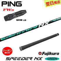 楽天市場】スピーダーnxグリーンpingの通販 