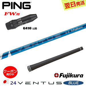 [N[|zzI]yŒZŗzsG410ȍ~FWp X[utVtg Fujikura tWN 24 VENTUS BLUEm24x^Xu[n{dl tFAEFCEbhp