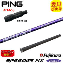 楽天市場】ping フェアウェイウッド シャフトの通販