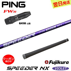 [N[|zzI]yŒZŗzsG410ȍ~FWp X[utVtg Fujikura tWN SPEEDER NX VIOLETmXs[_[ NX oCIbgn tFAEFCEbhp