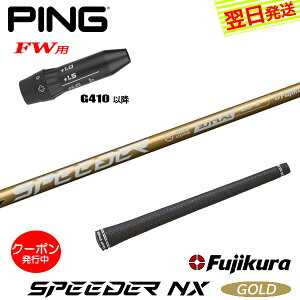 [N[|zzI]yŒZŗzsG410ȍ~FWp X[utVtg Fujikura tWN SPEEDER NX GOLDmXs[_[ NX S[hn tFAEFCEbhp