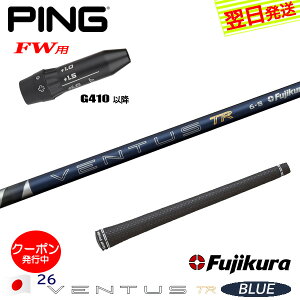 [�N�[�|���z�z���I]�y�ŒZ�ŗ��������z�s��G410�ȍ~FW�p �X���[�u�t���V���t�g Fujikura �t�W�N�� 26 VENTUS TR BLUE�m26�x���^�XTR�u���[�n���{�d�l �t�F�A�E�F�C�E�b�h�p