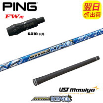 楽天市場】アッタスキング pingの通販