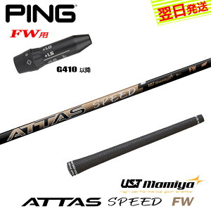 �y�ŒZ�ŗ��������z�s��G410�ȍ~FW�p �X���[�u�t���V���t�g UST�}�~�� ATTAS SPEED FW�m�A�b�^�X�X�s�[�h�t�F�A�E�F�C�nFW��p �t�F�A�E�F�C�E�b�h�p