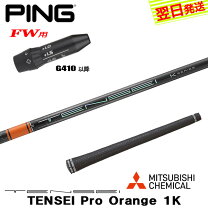 楽天市場】ping g410 シャフトオレンジの通販