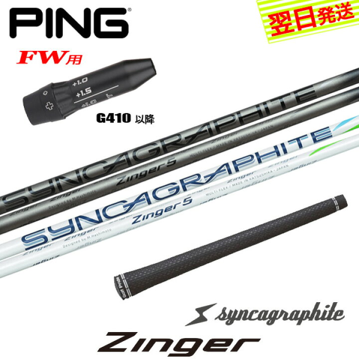 楽天市場】【最短で翌日発送】ピンG410以降FW用 スリーブ付きシャフト 