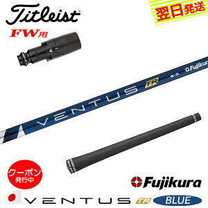 [N[|zzI]yŒZŗz^CgXgFWp X[utVtg Fujikura tWN VENTUS TR BLUEmx^X TR u[n{dl tFAEFCEbhp
