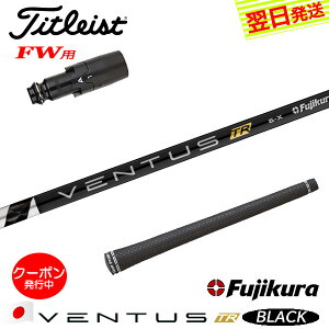 [N[|zzI]yŒZŗz^CgXgFWp X[utVtg Fujikura tWN VENTUS TR BLACKmx^X TR ubNn{dl tFAEFCEbhp