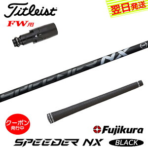 [N[|zzI]yŒZŗz^CgXgFWp X[utVtg Fujikura tWN SPEEDER NX BLACKmXs[_[ NX ubNn tFAEFCEbhp