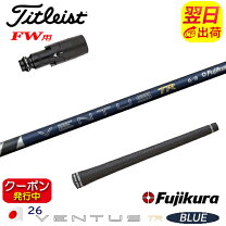 楽天市場】タイトリスト スリーブ付きシャフト fujikura ventus blueの通販