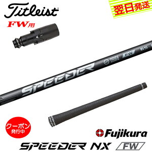 [N[|zzI]yŒZŗz^CgXgFWp X[utVtg Fujikura tWN SPEEDER NX FWmXs[_[ NX tFAEFCnFWp tFAEFCEbhp