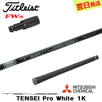 楽天市場】テンセイ pro ホワイト 1k タイトリスト スリーブ付の通販 