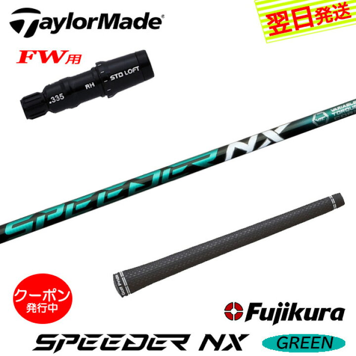 楽天市場】[クーポン配布中！]【最短で翌日発送】テーラーメイドFW用 