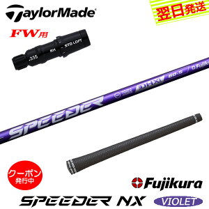 [N[|zzI]yŒZŗze[[ChFWp X[utVtg Fujikura tWN SPEEDER NX VIOLETmXs[_[ NX oCIbgn tFAEFCEbhp