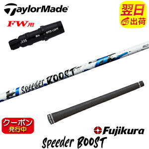 [�N�[�|���z�z���I]�y�ŒZ�ŗ��������z�e�[���[���C�hFW�p �X���[�u�t���V���t�g Fujikura �t�W�N�� SPEEDER BOOST�m�X�s�[�_�[ �u�[�X�g�n �t�F�A�E�F�C�E�b�h�p