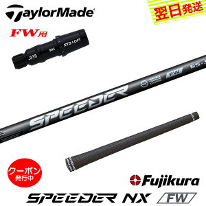 [N[|zzI]yŒZŗze[[ChFWp X[utVtg Fujikura tWN SPEEDER NX FWmXs[_[ NX tFAEFCnFWp tFAEFCEbhp