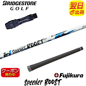 [�N�[�|���z�z���I]�y�ŒZ�ŗ��������z�u���a�X�g�� �X���[�u�t���V���t�g Fujikura �t�W�N�� SPEEDER BOOST�m�X�s�[�_�[ �u�[�X�g�n �h���C�o�[�p