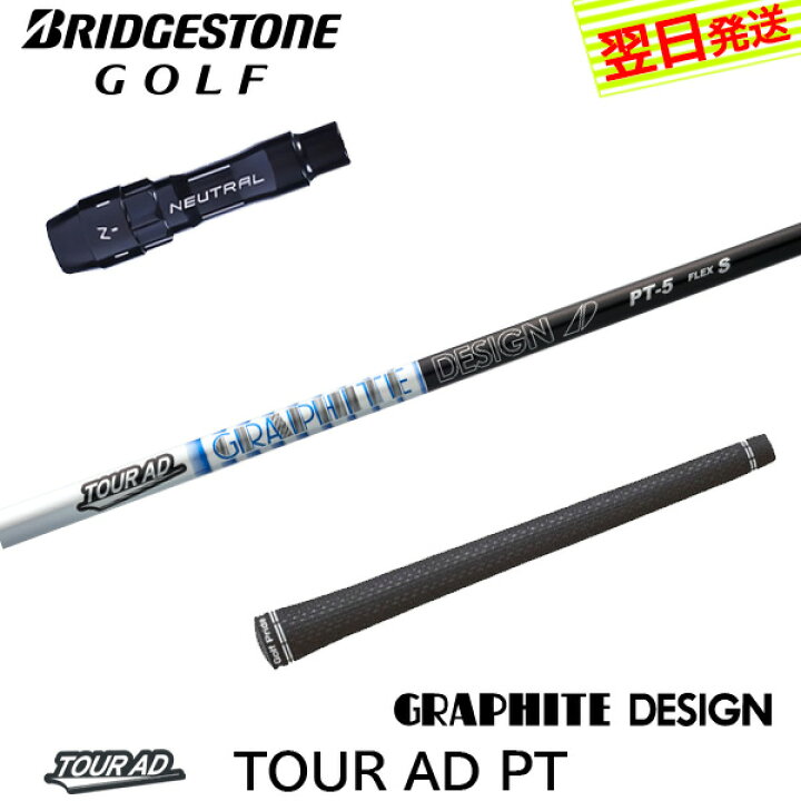 楽天市場】【最短で翌日発送】ブリヂストン スリーブ付きシャフト  