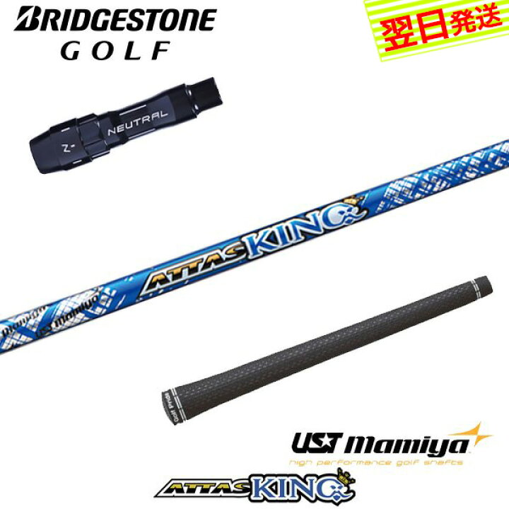 楽天市場】【最短で翌日発送】ブリヂストン スリーブ付きシャフト UST 