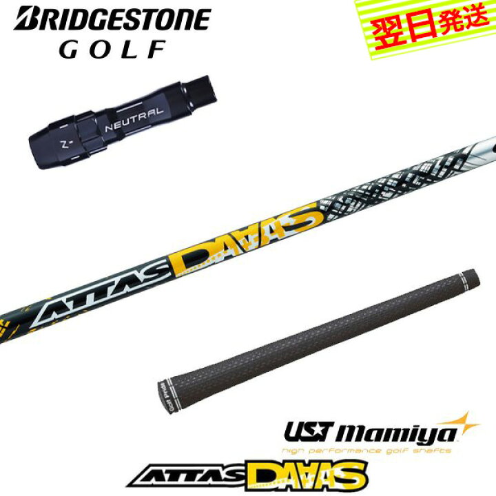 楽天市場】【最短で翌日発送】ブリヂストン スリーブ付きシャフト/UST 