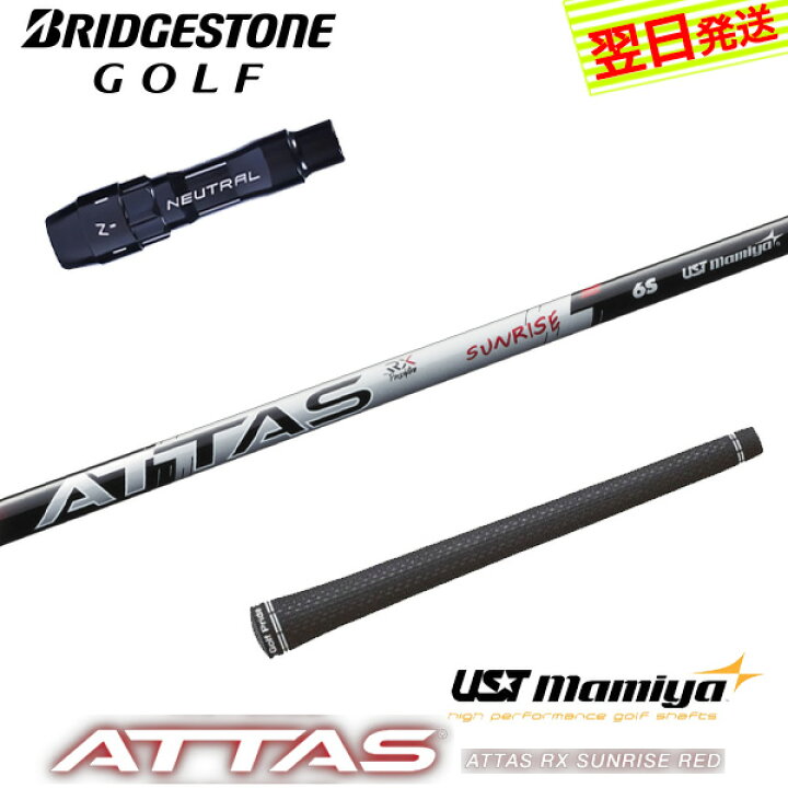 楽天市場】【最短で翌日発送】ブリヂストン スリーブ付きシャフト UST  