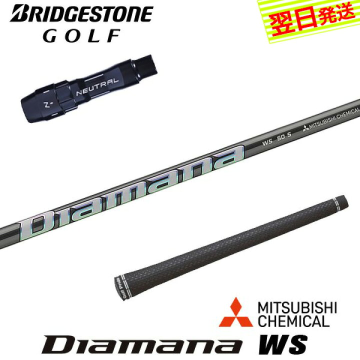 楽天市場】【最短で翌日発送】ブリヂストン スリーブ付きシャフト 三菱 