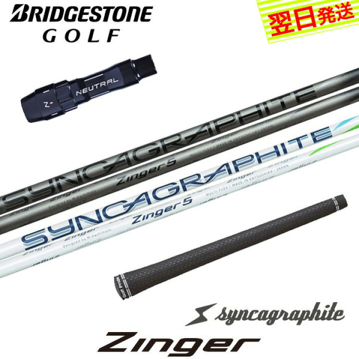 楽天市場】【最短で翌日発送】ブリヂストン スリーブ付きシャフト 
