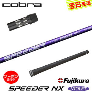 [N[|zzI]yŒZŗzRu X[utVtg Fujikura tWN SPEEDER NX VIOLETmXs[_[ NX oCIbgn hCo[p