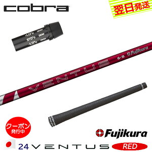 [N[|zzI]yŒZŗzRu X[utVtg Fujikura tWN 24 VENTUS REDm24x^Xbhn{dl hCo[p