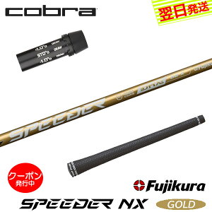 [N[|zzI]yŒZŗzRu X[utVtg Fujikura tWN SPEEDER NX GOLDmXs[_[ NX S[hn hCo[p