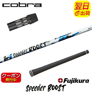 [�N�[�|���z�z���I]�y�ŒZ�ŗ��������z�R�u�� �X���[�u�t���V���t�g Fujikura �t�W�N�� SPEEDER BOOST�m�X�s�[�_�[ �u�[�X�g�n �h���C�o�[�p