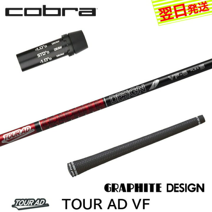 GRAPHITEDESIGNTOURAD VF-5Sコブラスリーブ付き