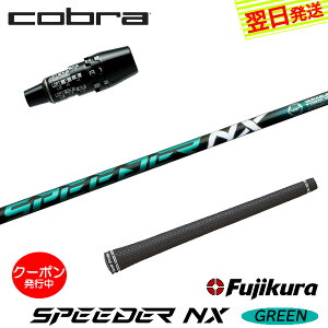 [�N�[�|���z�z���I]�y�ŒZ�ŗ��������z�R�u�� DS-ADAPT �X���[�u�t���V���t�g Fujikura �t�W�N�� SPEEDER NX GREEN�m�X�s�[�_�[ NX �O���[���n �h���C�o�[�p