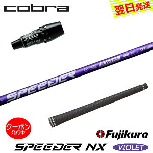 [�N�[�|���z�z���I]�y�ŒZ�ŗ��������z�R�u�� DS-ADAPT �X���[�u�t���V���t�g Fujikura �t�W�N�� SPEEDER NX VIOLET�m�X�s�[�_�[ NX �o�C�I���b�g�n �h���C�o�[�p